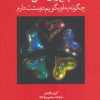 کتاب پنج زبان عشق 1 | انتشارات نشر ویدا