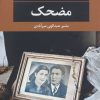 کتاب مضحک | انتشارات نگاه