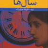 کتاب سال ها | انتشارات نگاه