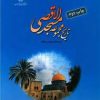 کتاب تاریخ مجموعه مسجد الاقصی | انتشارات ادیان و مذاهب