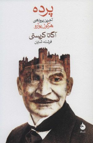 کتاب پرده | انتشارات ماهی