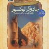 کتاب جادوگر لوکسور | انتشارات محراب قلم