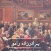 کتاب برادرزاده رامو | انتشارات علمی و فرهنگی