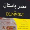 کتاب مصر باستان | انتشارات آوند دانش