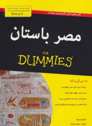 کتاب مصر باستان | انتشارات آوند دانش