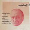 کتاب طنزآوران جهان نمایش 2 | انتشارات نشر گویا