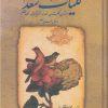 کتاب کلیات سعدی | انتشارات زوار