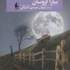 کتاب یک دقیقه بعد از نیمه شب | انتشارات افق
