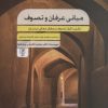 کتاب مبانی عرفان و تصوف | انتشارات علم