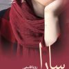 کتاب سارا | انتشارات نشر علی