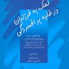 کتاب کمک به فرزندان در غلبه بر افسردگی | انتشارات سخن