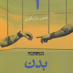 کتاب بدن | انتشارات افراز