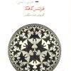 کتاب تمثیلات | انتشارات ماهی