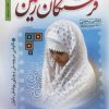 کتاب فرشتگان زمین | انتشارات جمال