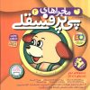 کتاب مجموعه ماجراهای پی پر فسقلی 2 | انتشارات ذکر