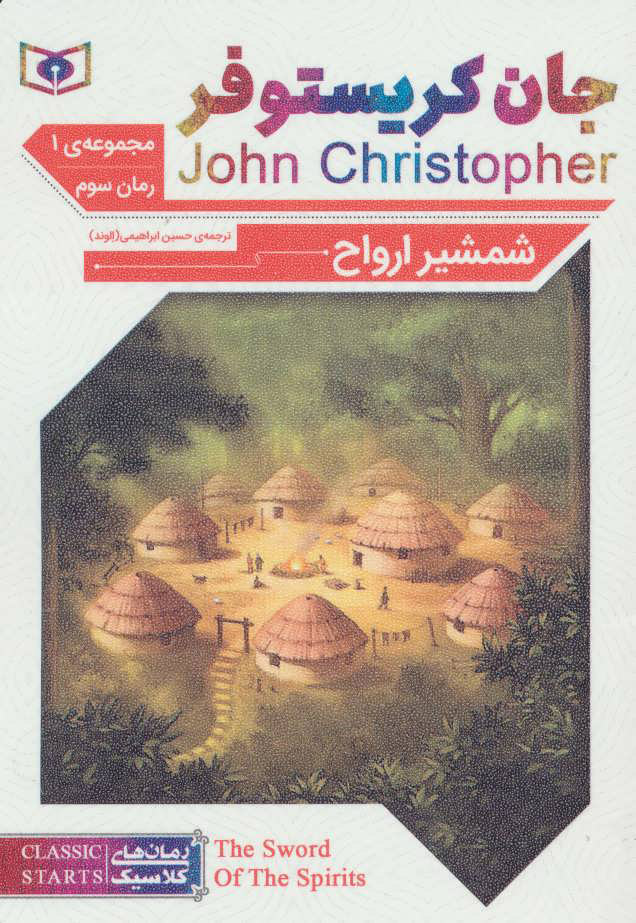 کتاب شمشیر ارواح | انتشارات قدیانی