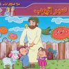 کتاب صبر ایوب | انتشارات برف