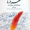 کتاب شعر درمانی | انتشارات دانژه