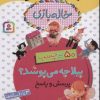 کتاب پیلا چه می پوشد؟ (پرسش و پاسخ) | انتشارات قدیانی