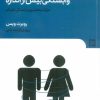 کتاب وابستگی بیش از اندازه | انتشارات نشر گویا