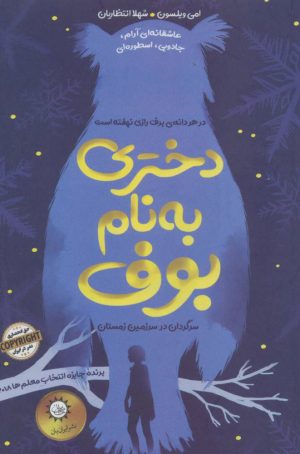 کتاب دختری به نام بوف | انتشارات ایران بان