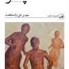 کتاب پسر | انتشارات نشر ثالث
