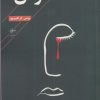 کتاب سوال؟ | انتشارات فصل پنجم