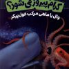 کتاب کدام پیروز می شود | انتشارات فنی ایران نردبان