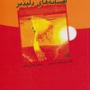 کتاب افسانه های دلپذیر | انتشارات علمی و فرهنگی