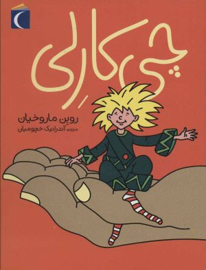 کتاب چی کارلی | انتشارات محراب قلم