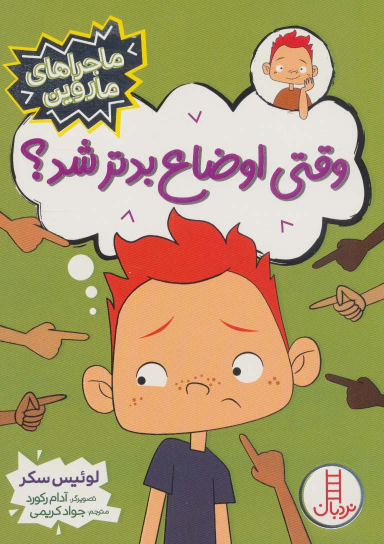 کتاب وقتی اوضاع بدتر شد؟ | انتشارات فنی ایران نردبان
