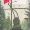 کتاب بی اجازه | انتشارات سخن