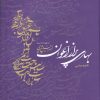 کتاب بهاری پر از ارغوان | انتشارات مهراندیش