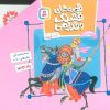 کتاب مجموعه قصه های قشنگ و قدیمی 1 (جلدهای 1 تا 10) | انتشارات قدیانی
