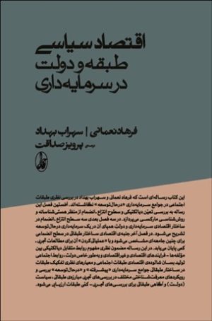 کتاب اقتصاد سیاسی | انتشارات آگاه