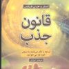 کتاب قانون جذب | انتشارات آرایان