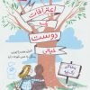 کتاب اعترافات یک دوست خیالی | انتشارات نشر چشمه
