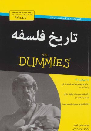 کتاب تاریخ فلسفه | انتشارات آوند دانش