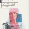 کتاب بانوی پیشگو | انتشارات ققنوس