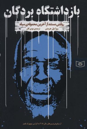 کتاب بازداشتگاه بردگان | انتشارات قدیانی