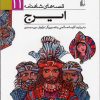 کتاب ایرج | انتشارات افق