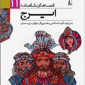 کتاب ایرج | انتشارات افق