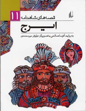 کتاب ایرج | انتشارات افق