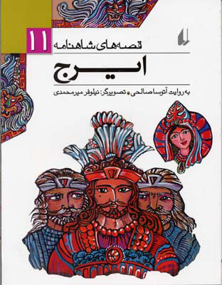 کتاب ایرج | انتشارات افق