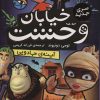 کتاب آینه ی جادویی | انتشارات ذکر