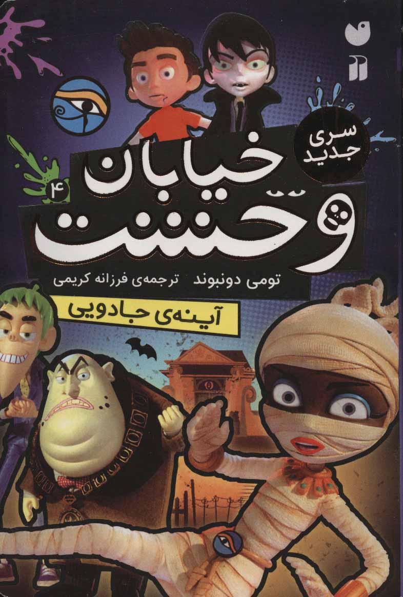 کتاب آینه ی جادویی | انتشارات ذکر