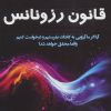 کتاب قانون رزونانس | انتشارات نسل نواندیش