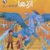 کتاب استاد اژدها 9 | انتشارات پرتقال