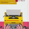 کتاب شخصیت پردازی پویا | انتشارات سوره مهر