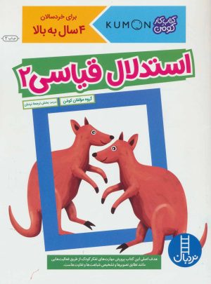 کتاب استدلال قیاسی 2 | انتشارات فنی ایران نردبان
